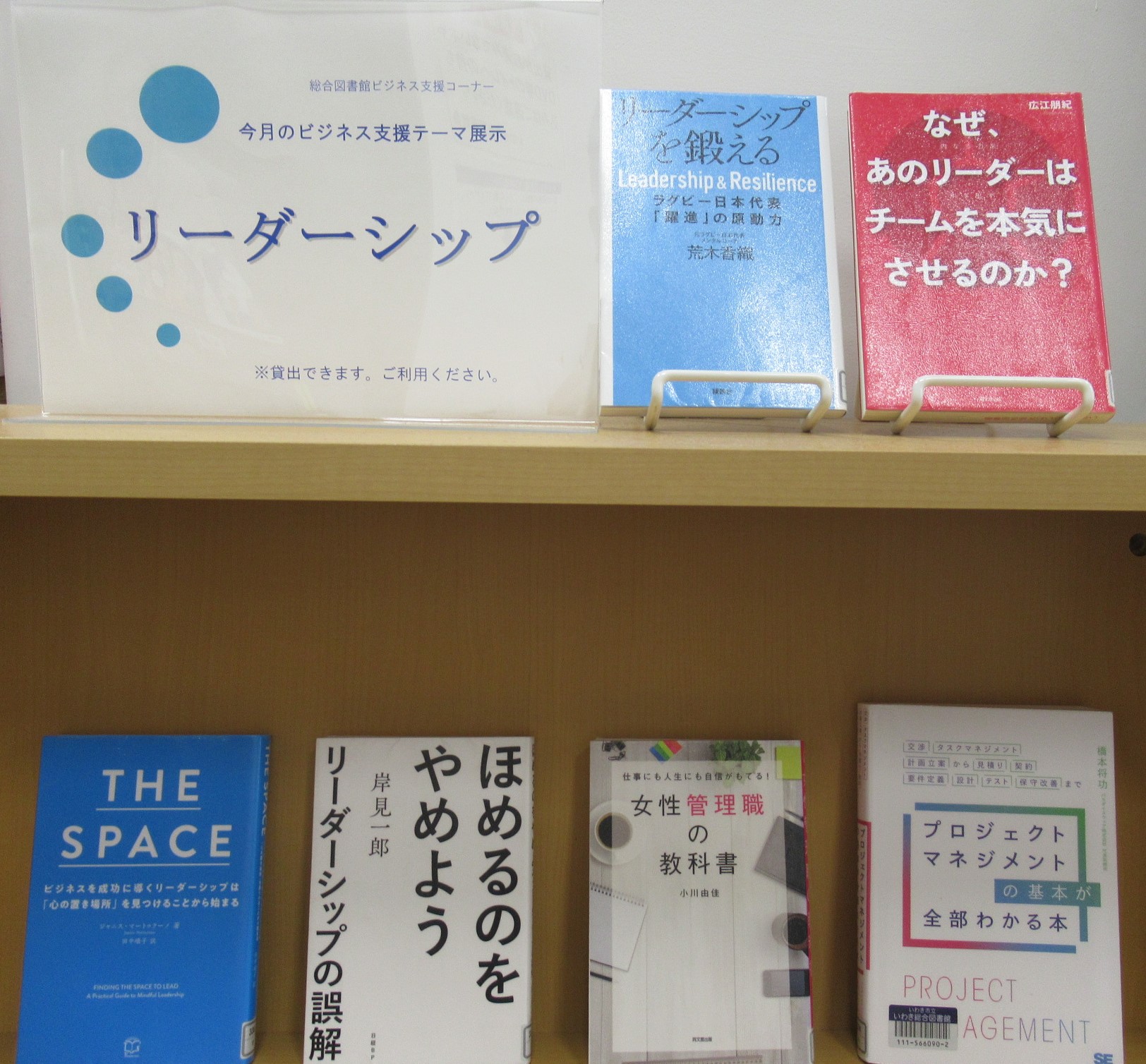 ビジネステーマ展示