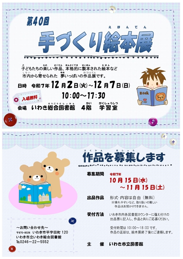 手作り絵本展作品募集ポスター