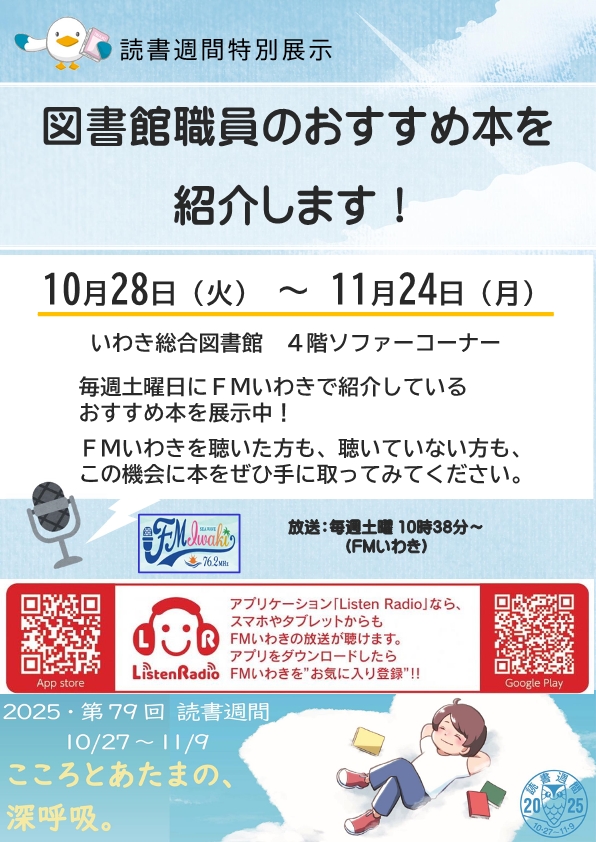 別紙6読書週間ポスター（案・アプリロゴ入りバージョン）★.jpg