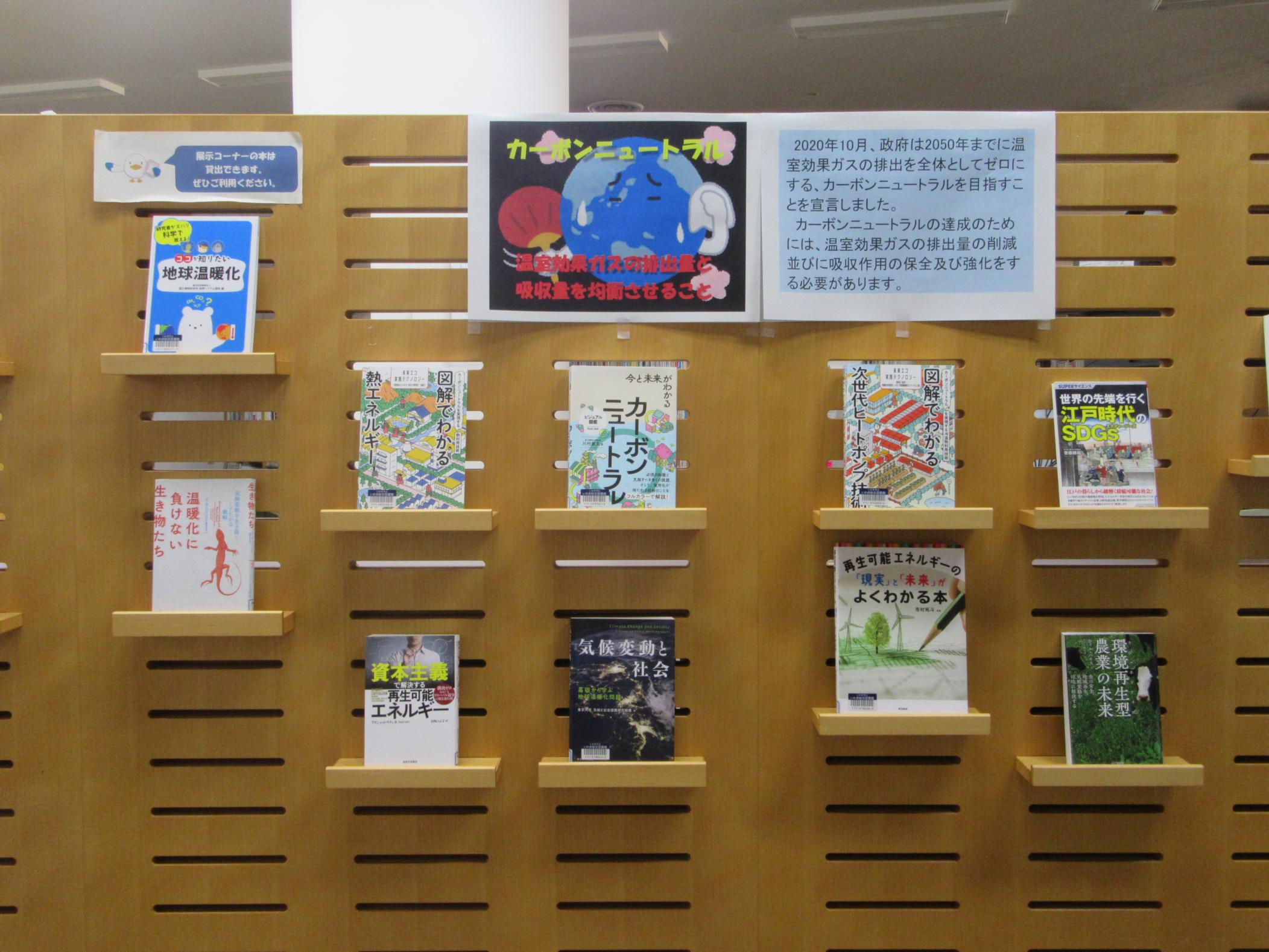 「カーボンニュートラル」