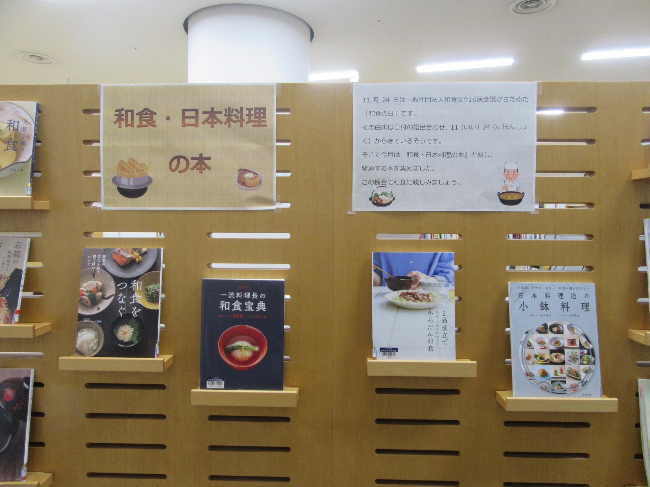 11月のテーマ展示画像 11月のテーマ展示画像