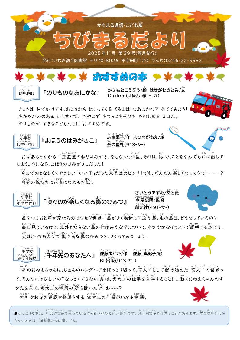 ちびまるだより第39号1面