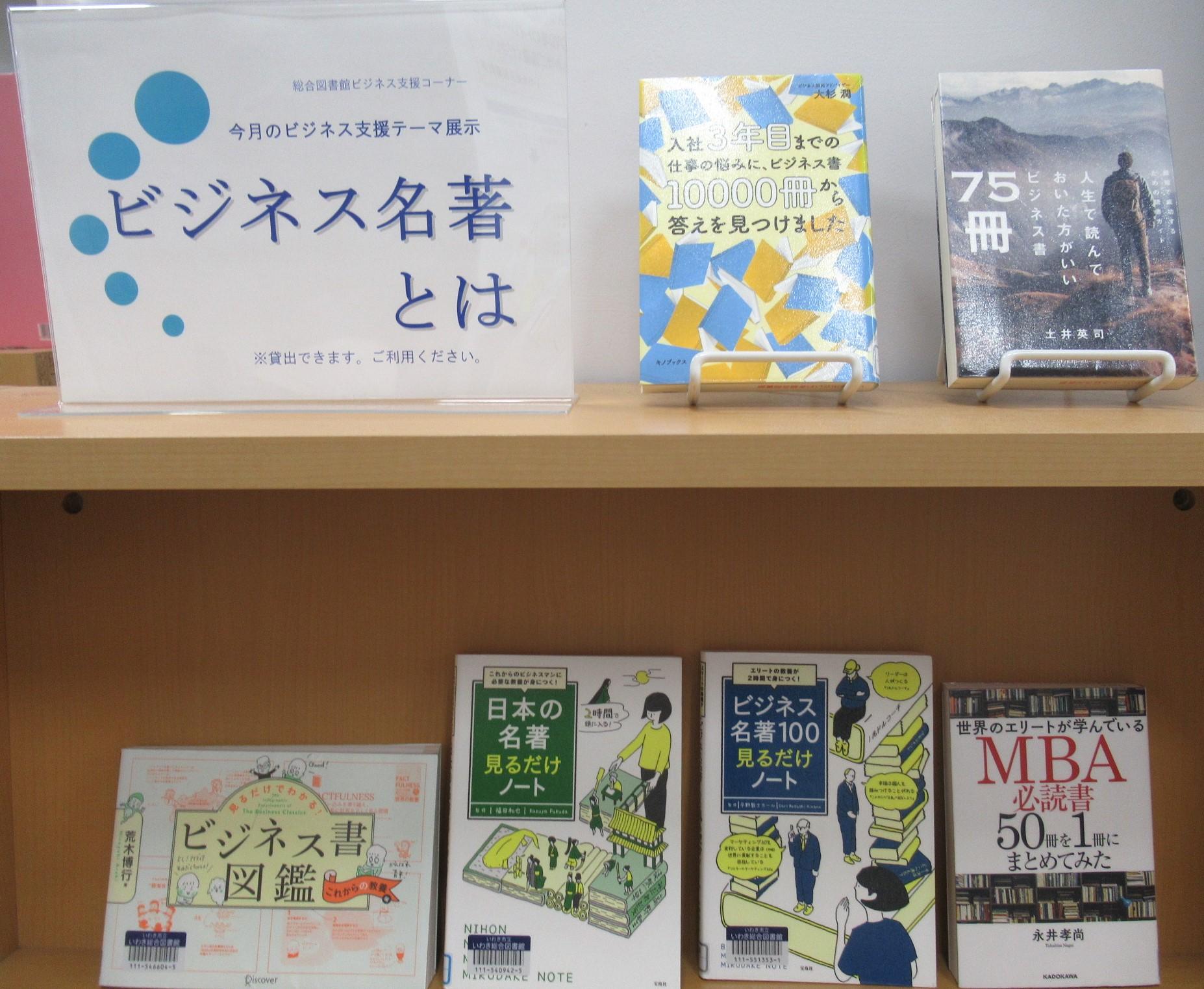 ビジネステーマ展示 ビジネステーマ展示