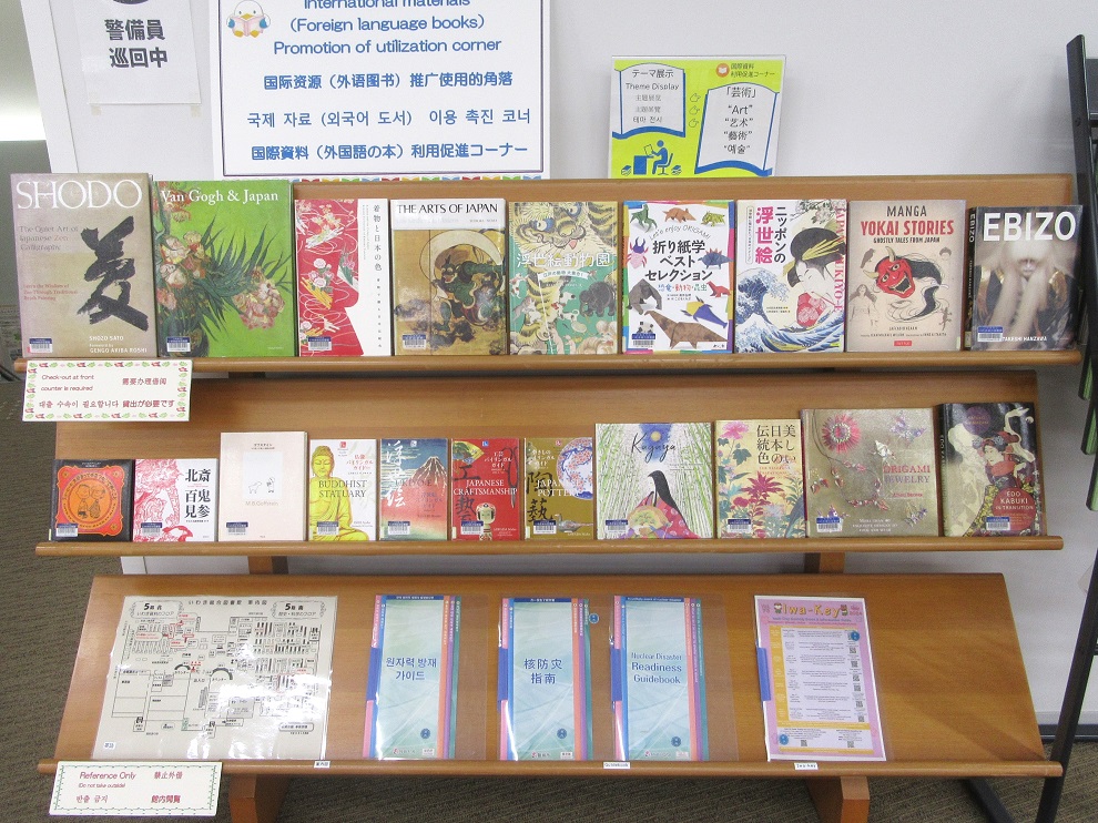 国際資料利用促進コーナーテーマ展示写真 国際資料利用促進コーナーテーマ展示写真