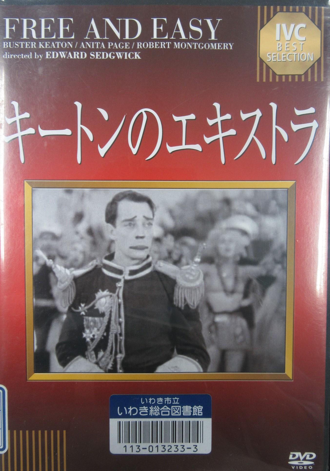 キートンのエキストラ