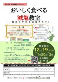 令和７年度　第２回 図書館くらしのセミナー「おいしく食べる減塩教室　～簡単にできる減塩のコツ～ 」を開催します。