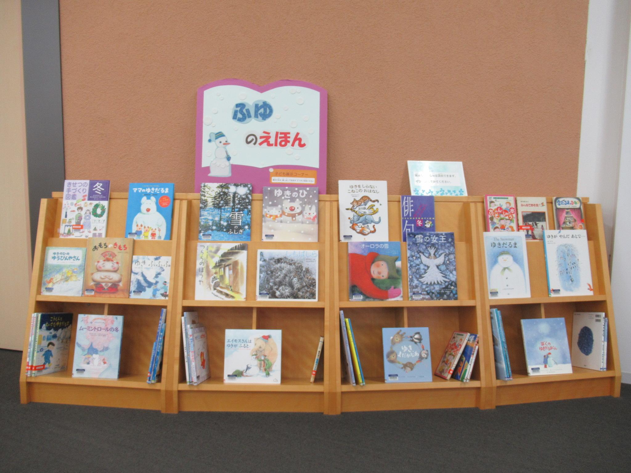 おはなしのへや前右の展示写真