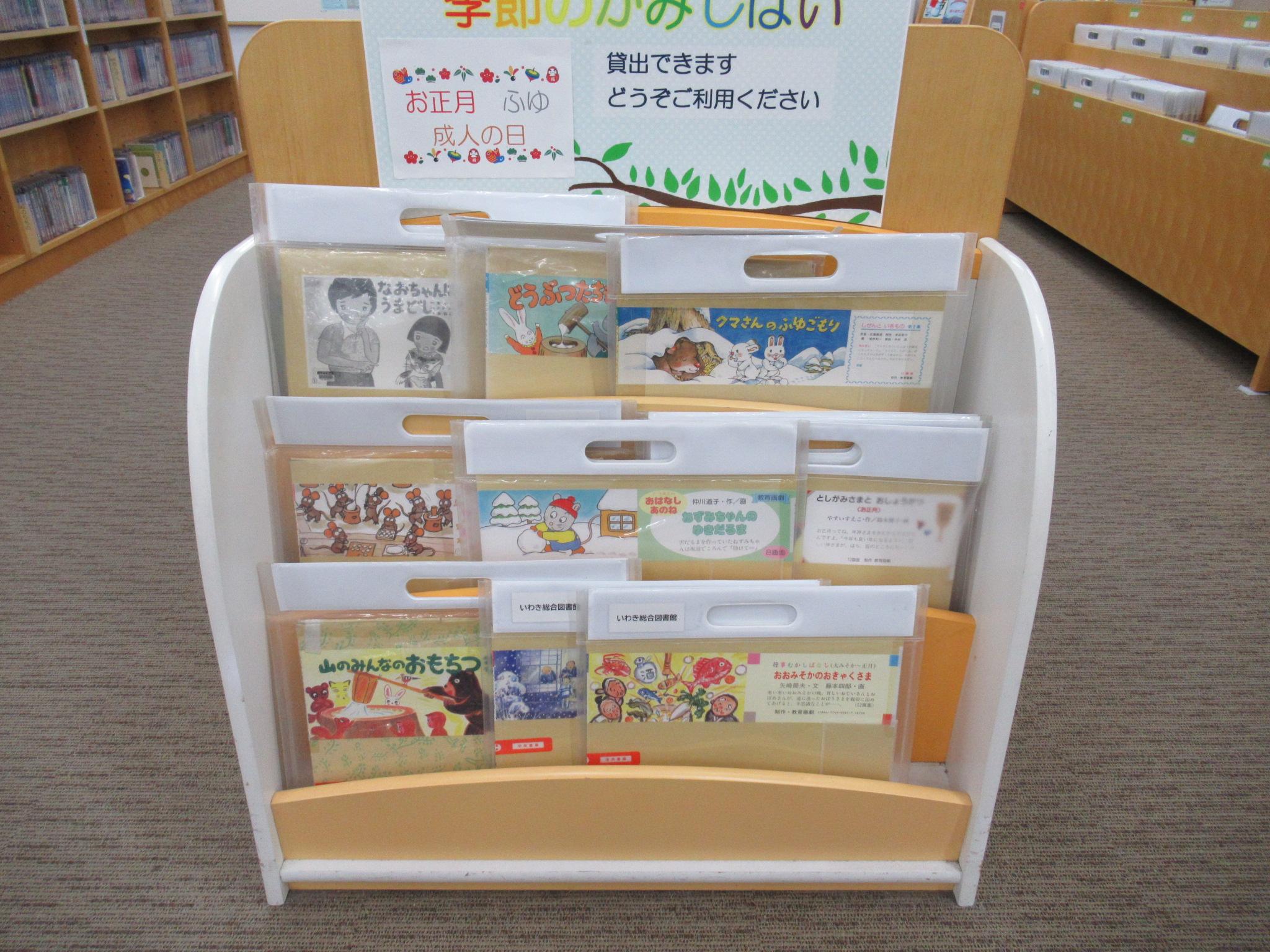 季節のかみしばい