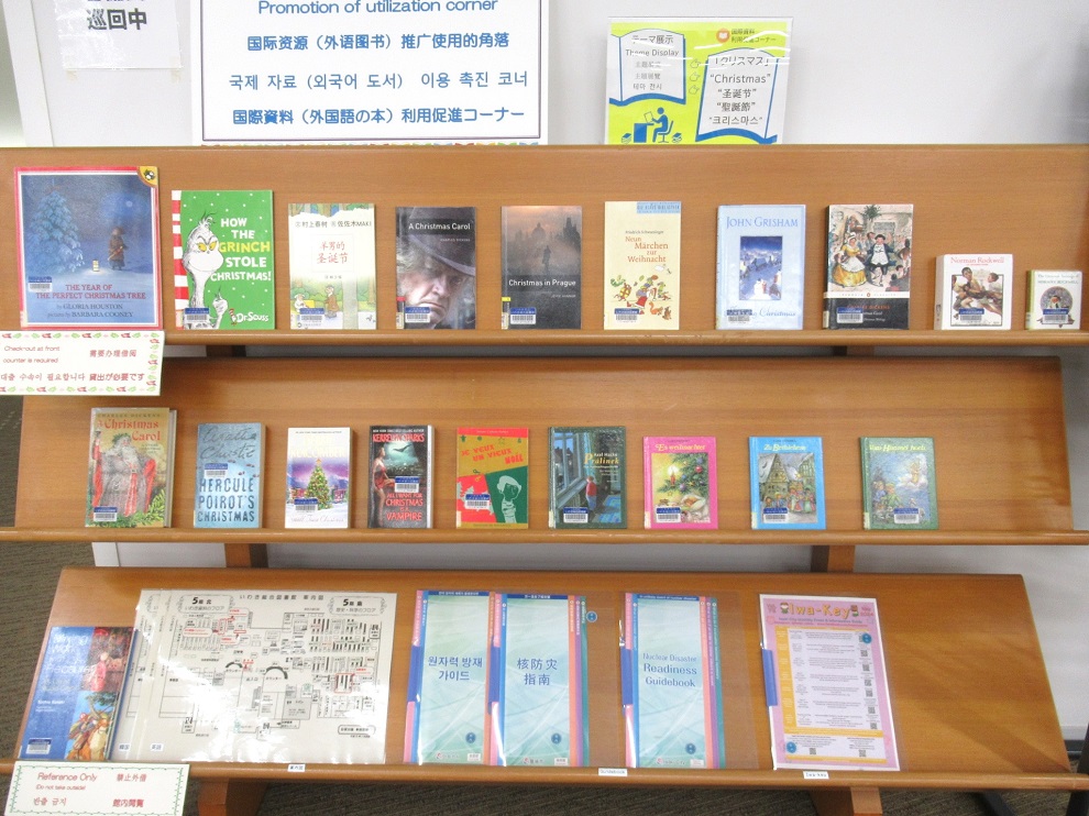 国際資料利用促進コーナーテーマ展示写真