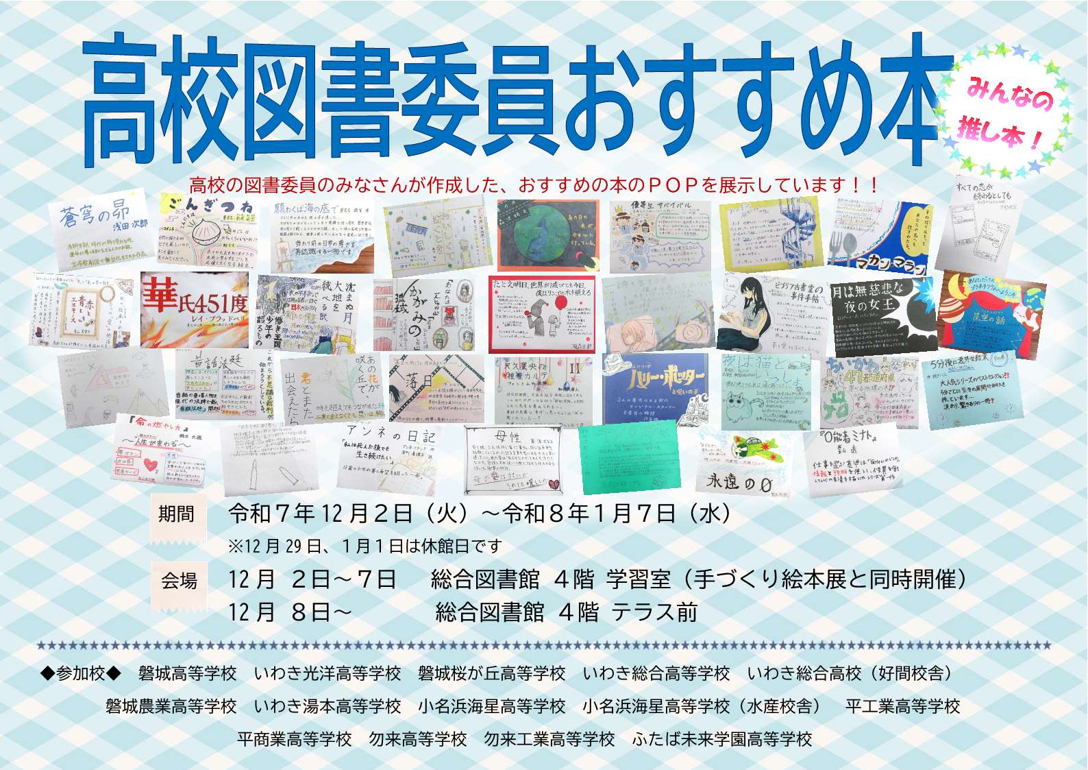 企画展ポスター