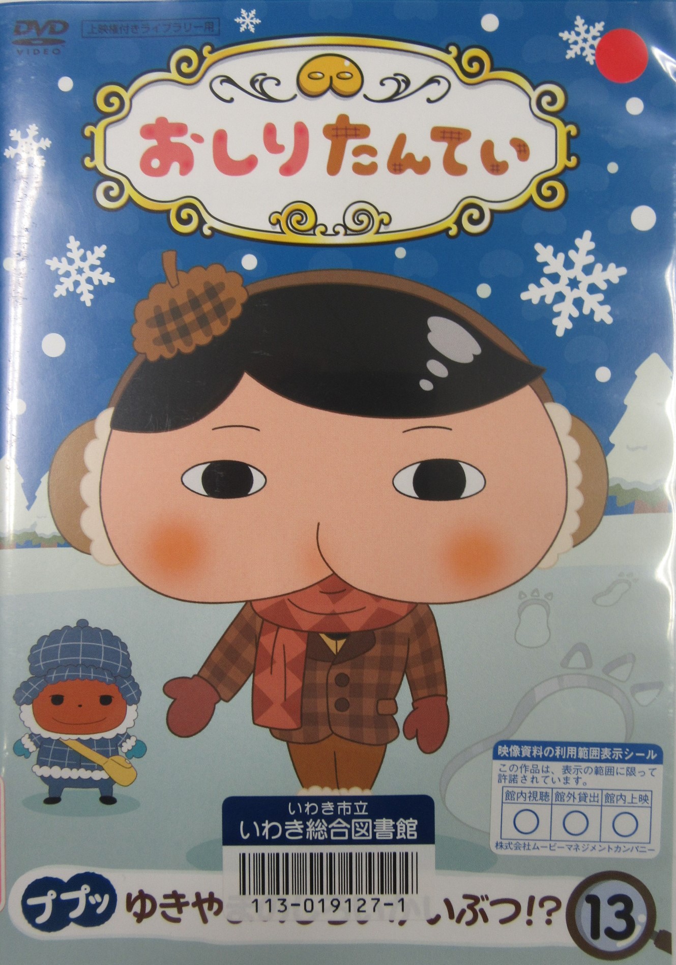 おしりたんてい おしりたんてい