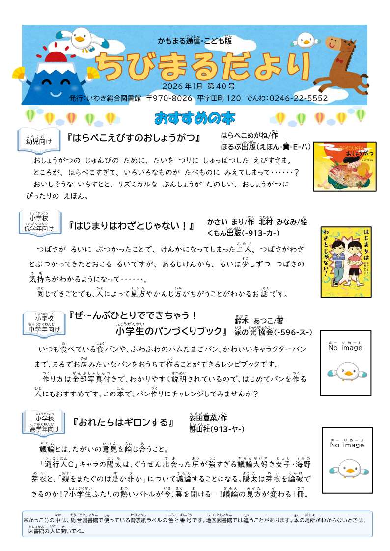 ちびまるだより第40号1面