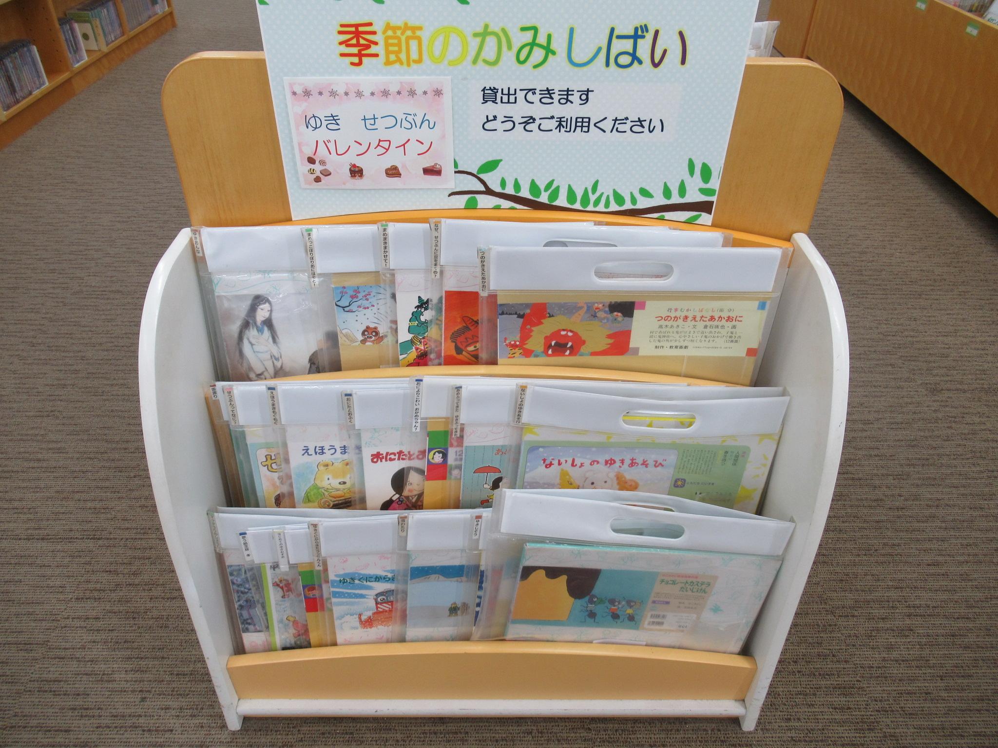 季節のかみしばい