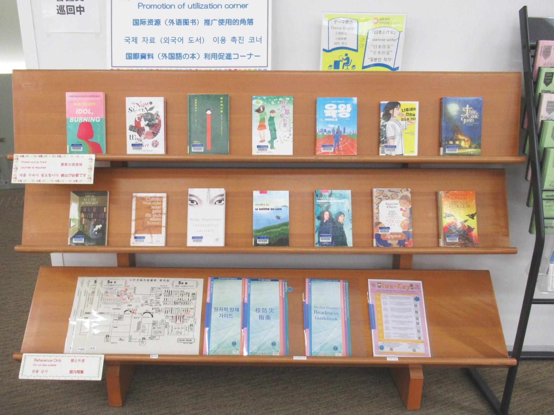 国際資料利用促進コーナーテーマ展示写真 国際資料利用促進コーナーテーマ展示写真