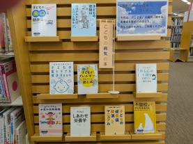 健康・医療情報コーナーテーマ展示