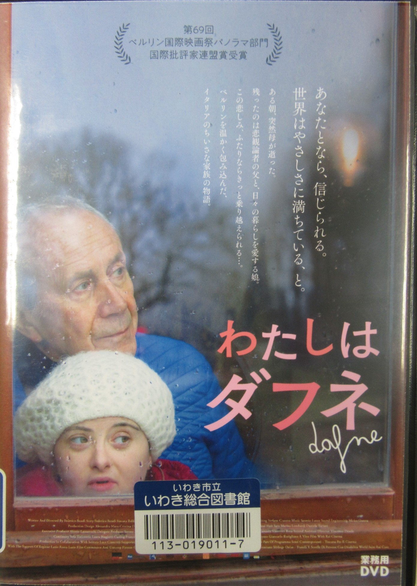 わたしはダフネ