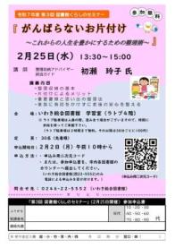 令和７年度　第３回 図書館くらしのセミナー「がんばらないお片付け ～これからの人生を豊かにするための整理術～ 」を開催します。