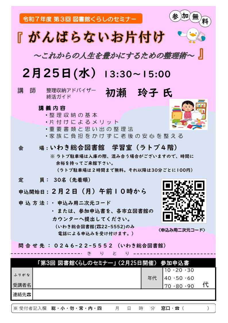 くらしのセミナーチラシ.jpg くらしのセミナーチラシ.jpg