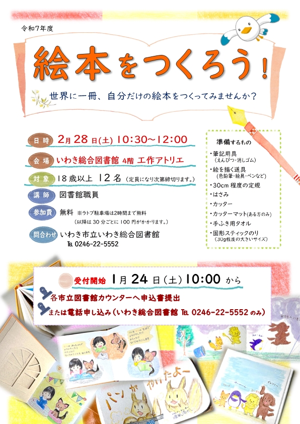 R7 絵本をつくろう！ポスター.jpg