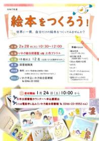 令和７年度「絵本をつくろう！」 を開催します