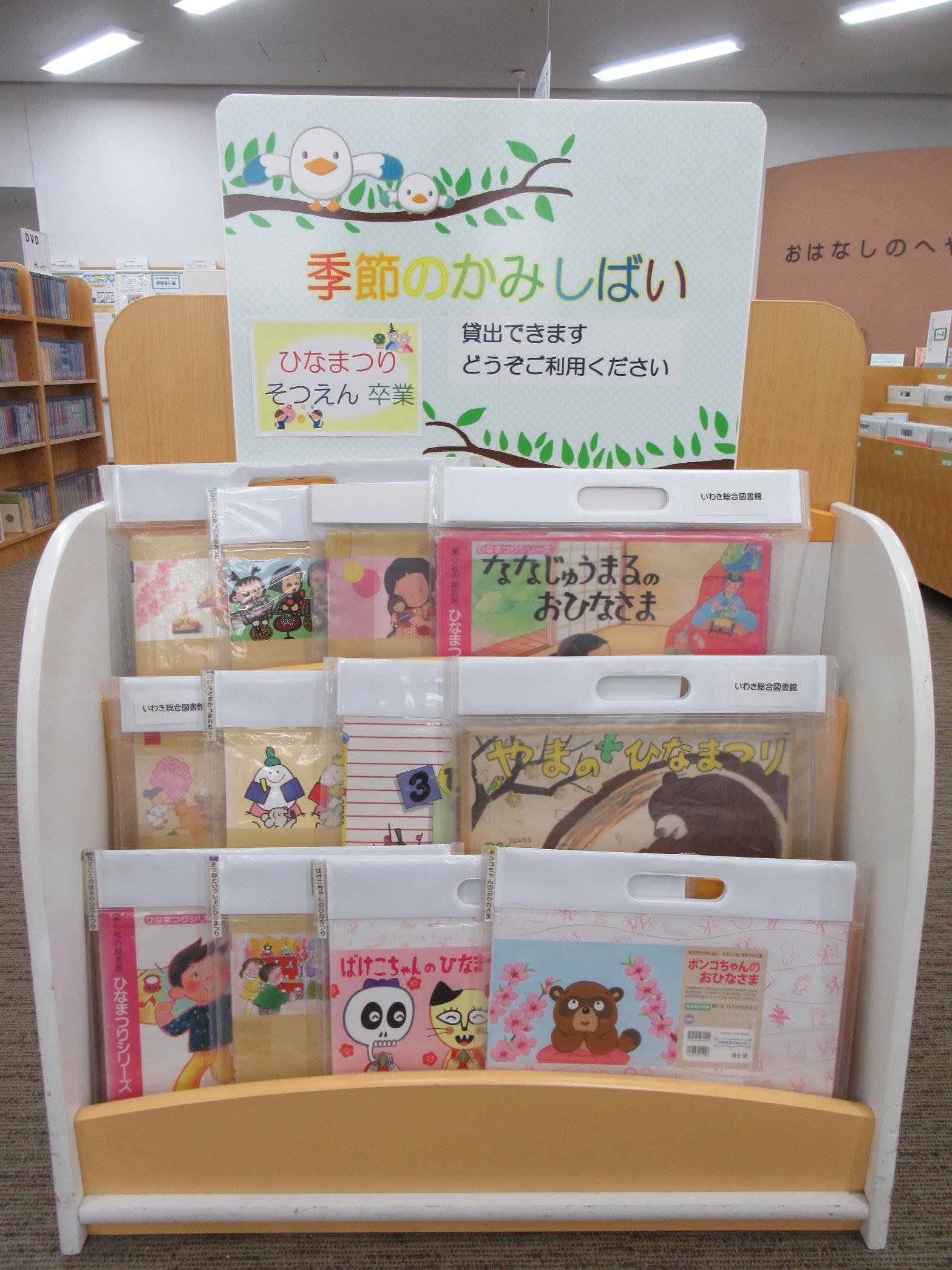 季節のかみしばい