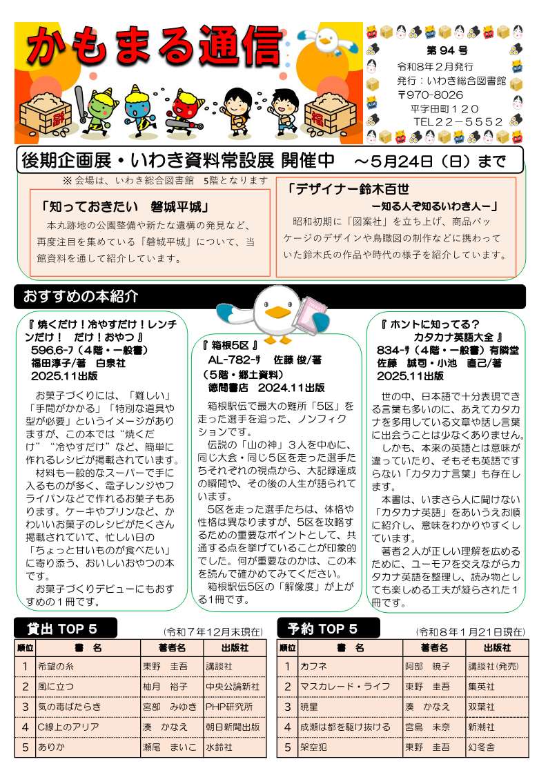かもまる通信第94号-2 _1.jpg