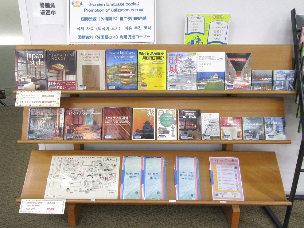 国際資料利用促進コーナーテーマ展示写真