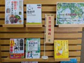 健康・医療情報コーナーテーマ展示