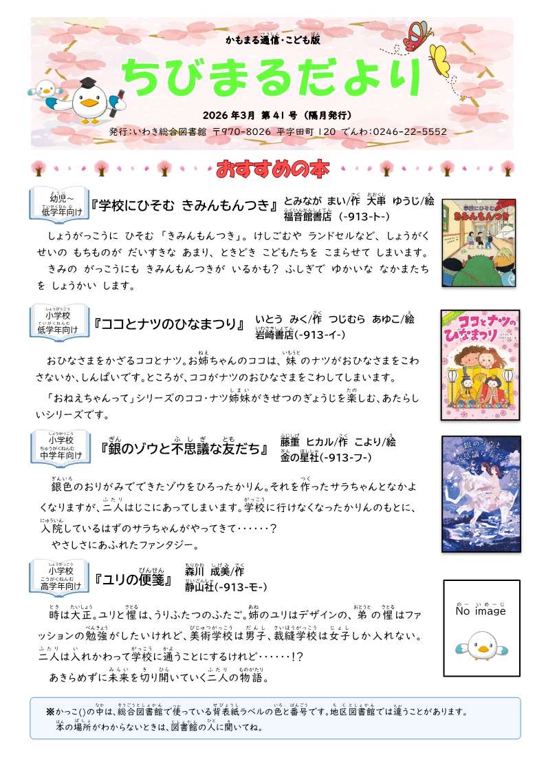 ちびまるだより第40号1面 ちびまるだより第40号1面