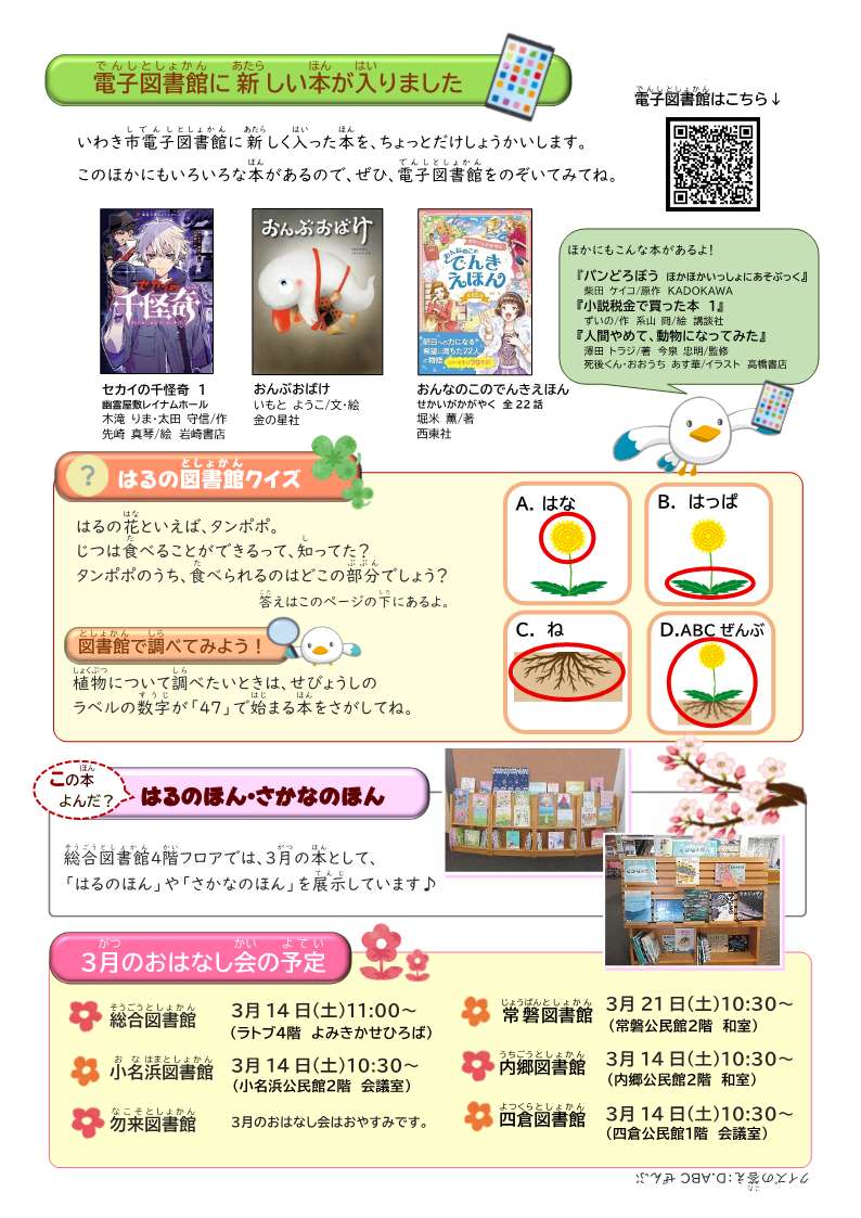 ちびまるだより第40号2面 ちびまるだより第40号2面