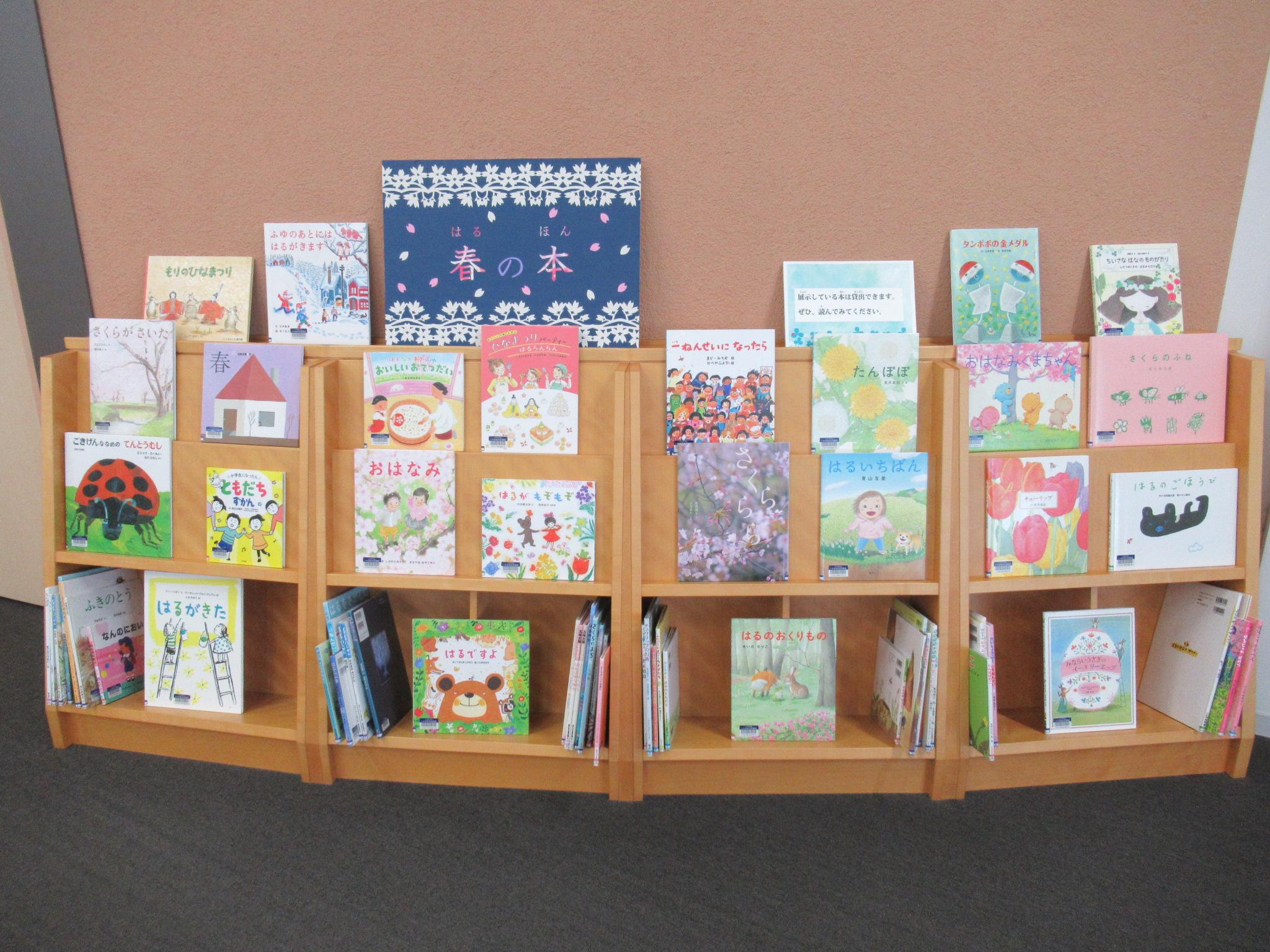 おはなしのへや前右の展示写真