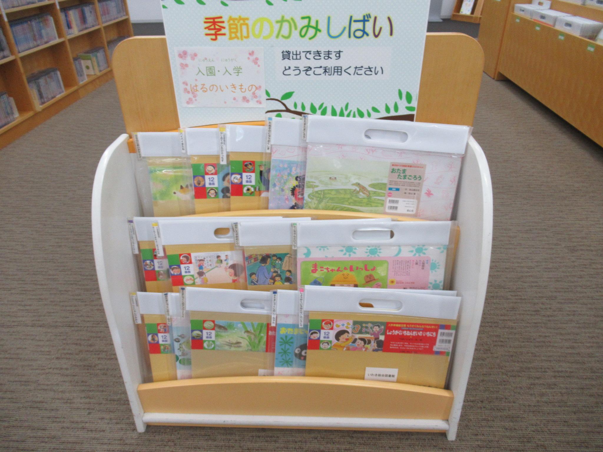 季節のかみしばい