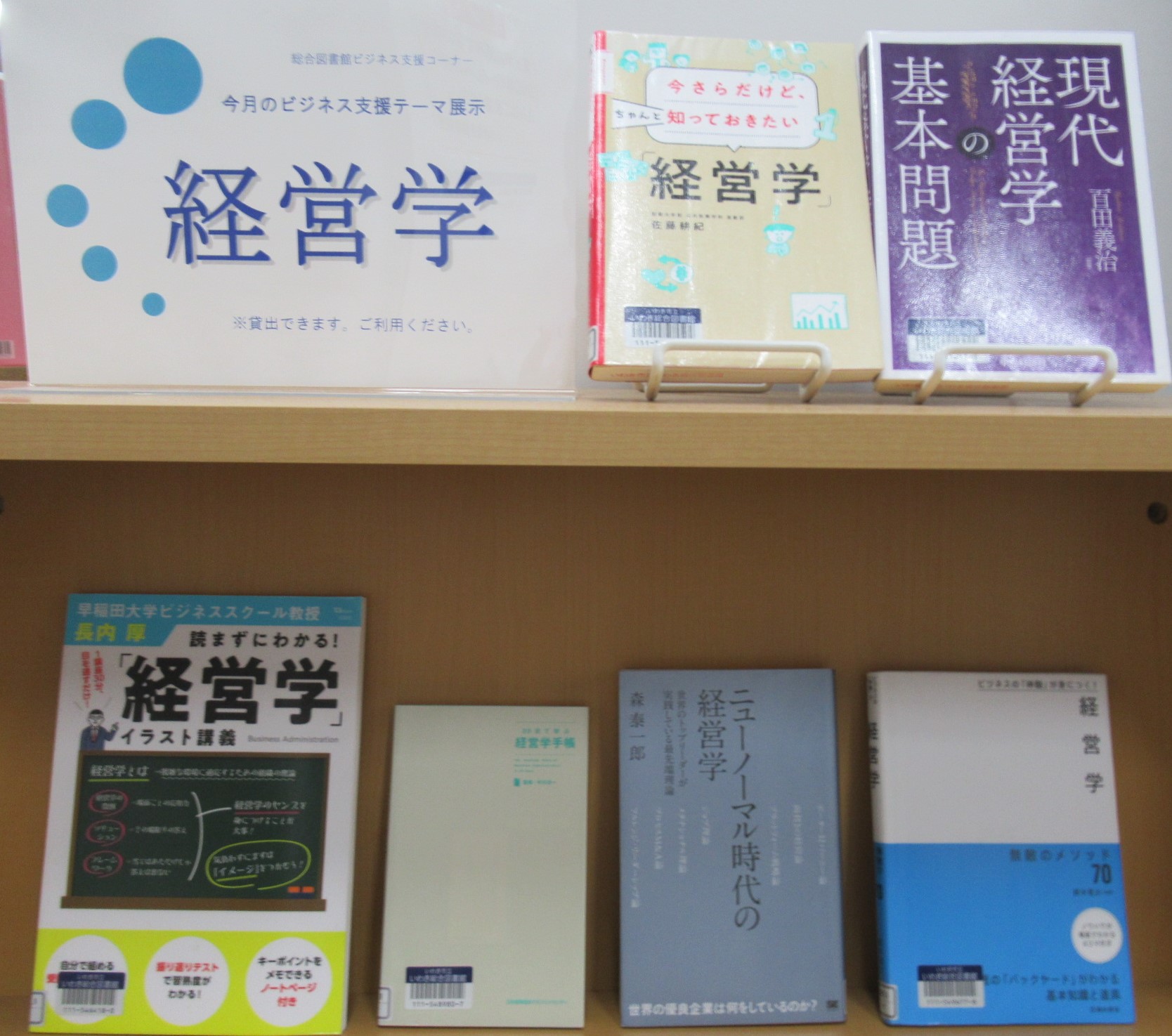 ビジネステーマ展示 ビジネステーマ展示