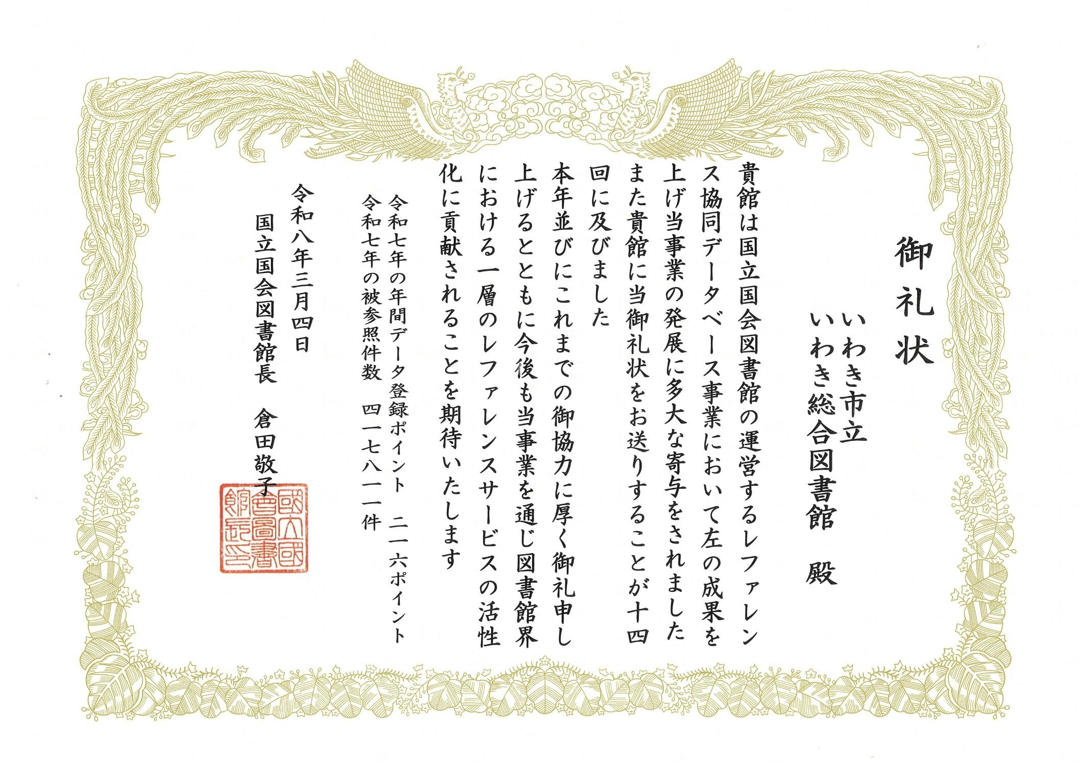 レファ協御礼状 レファ協御礼状