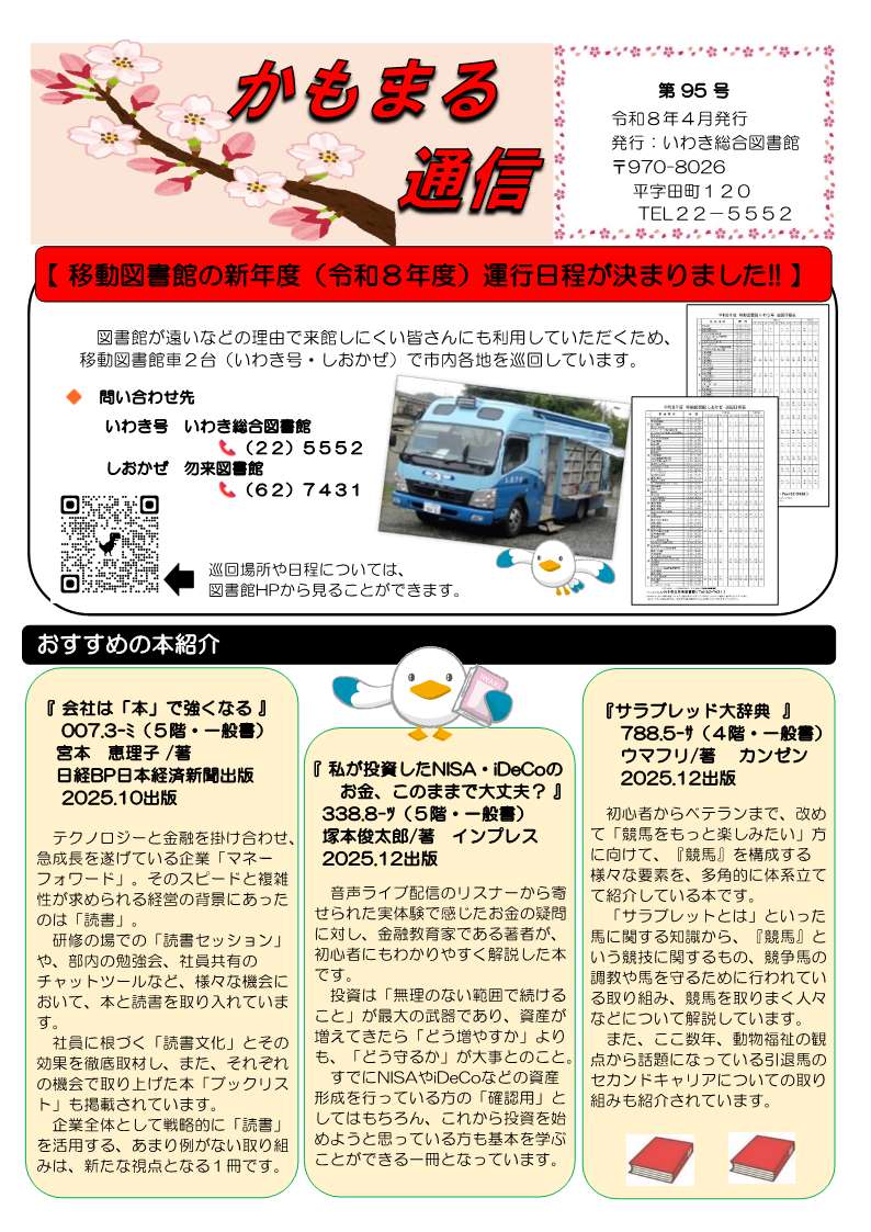 かもまる通信第95号-4 _1.jpg