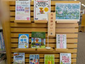 健康・医療情報コーナーテーマ展示