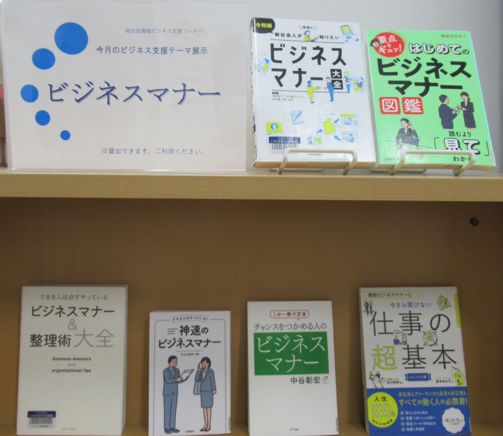 ビジネステーマ展示