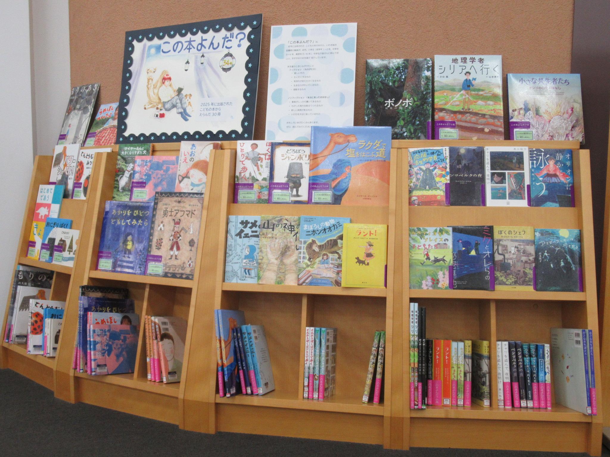 おはなしのへや前左の展示写真