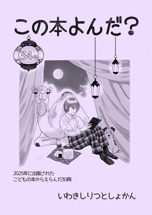 「この本よんだ？」表紙画像