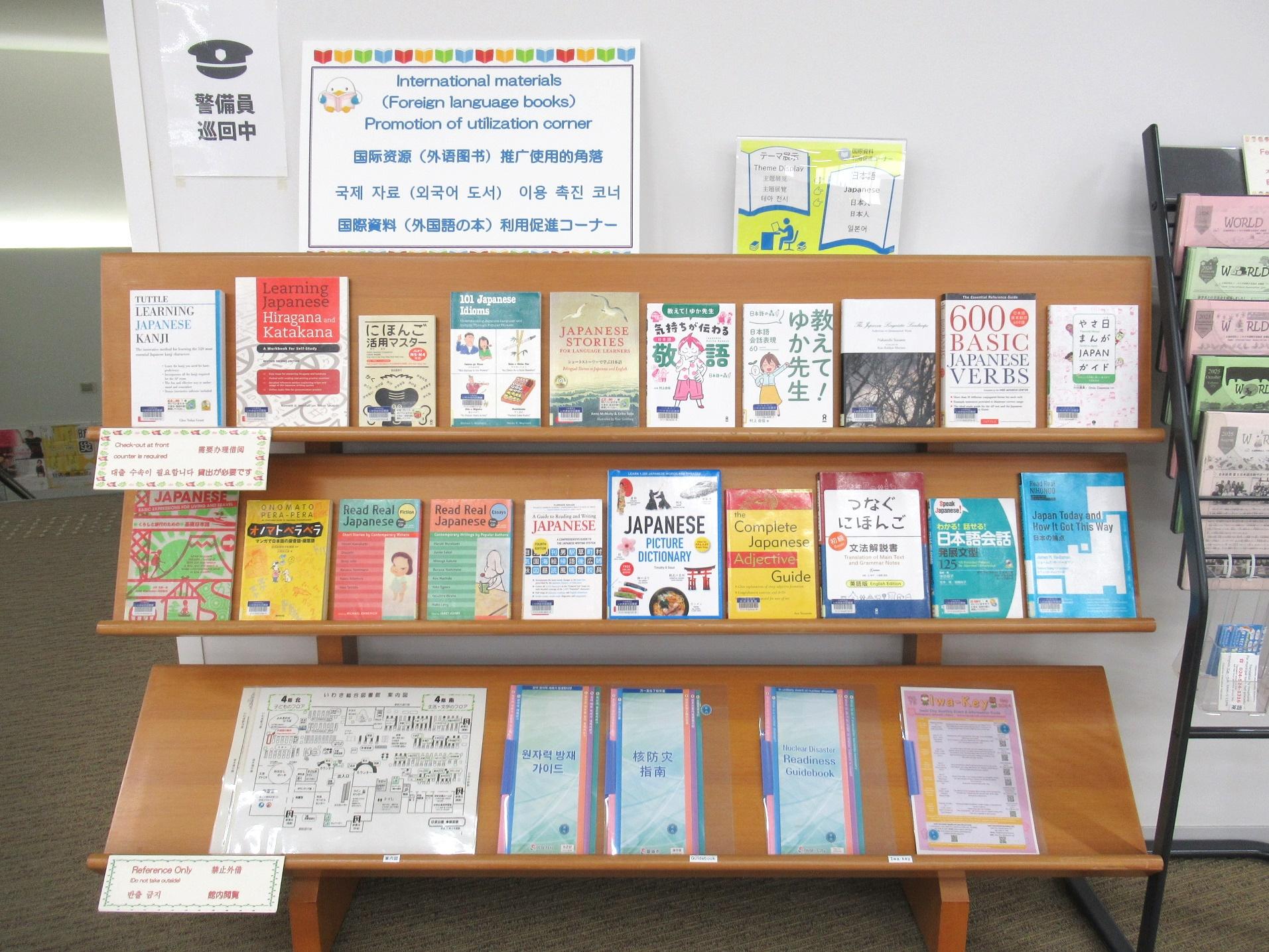 国際資料利用促進コーナーテーマ展示写真