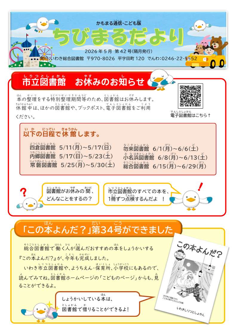ちびまるだより第40号1面