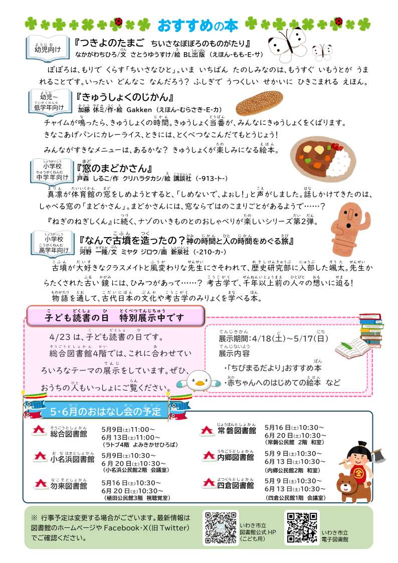 ちびまるだより第40号2面