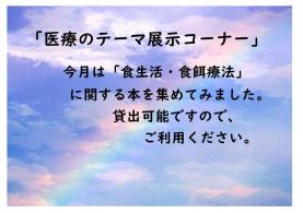 健康・医療情報コーナーテーマ展示