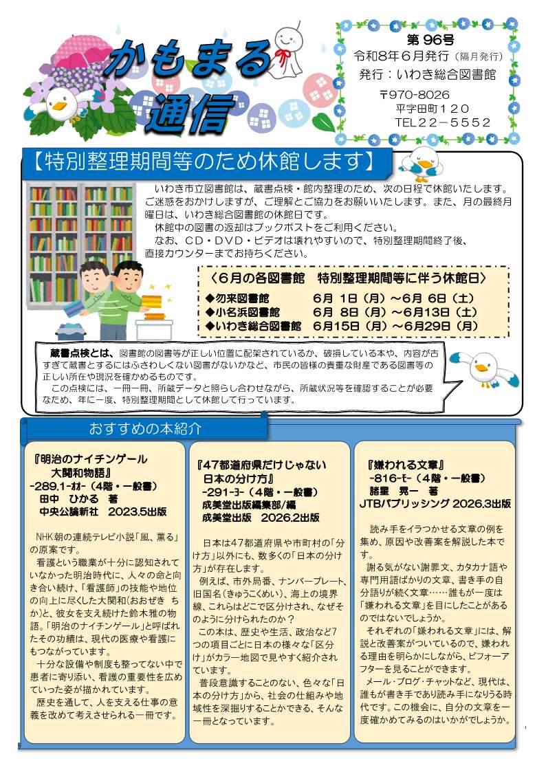 かもまる通信第96号-6 _1.jpg