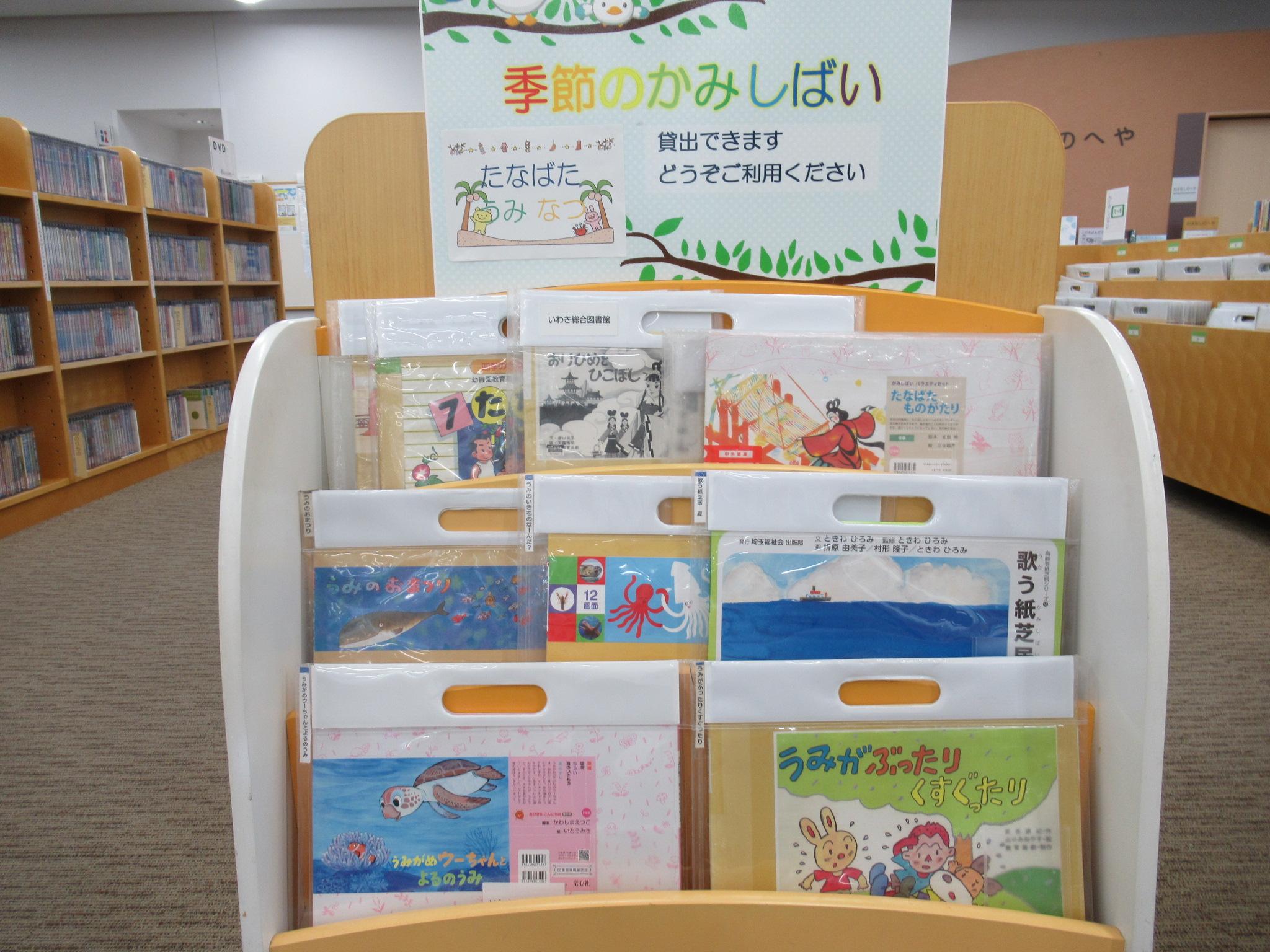 季節のかみしばい