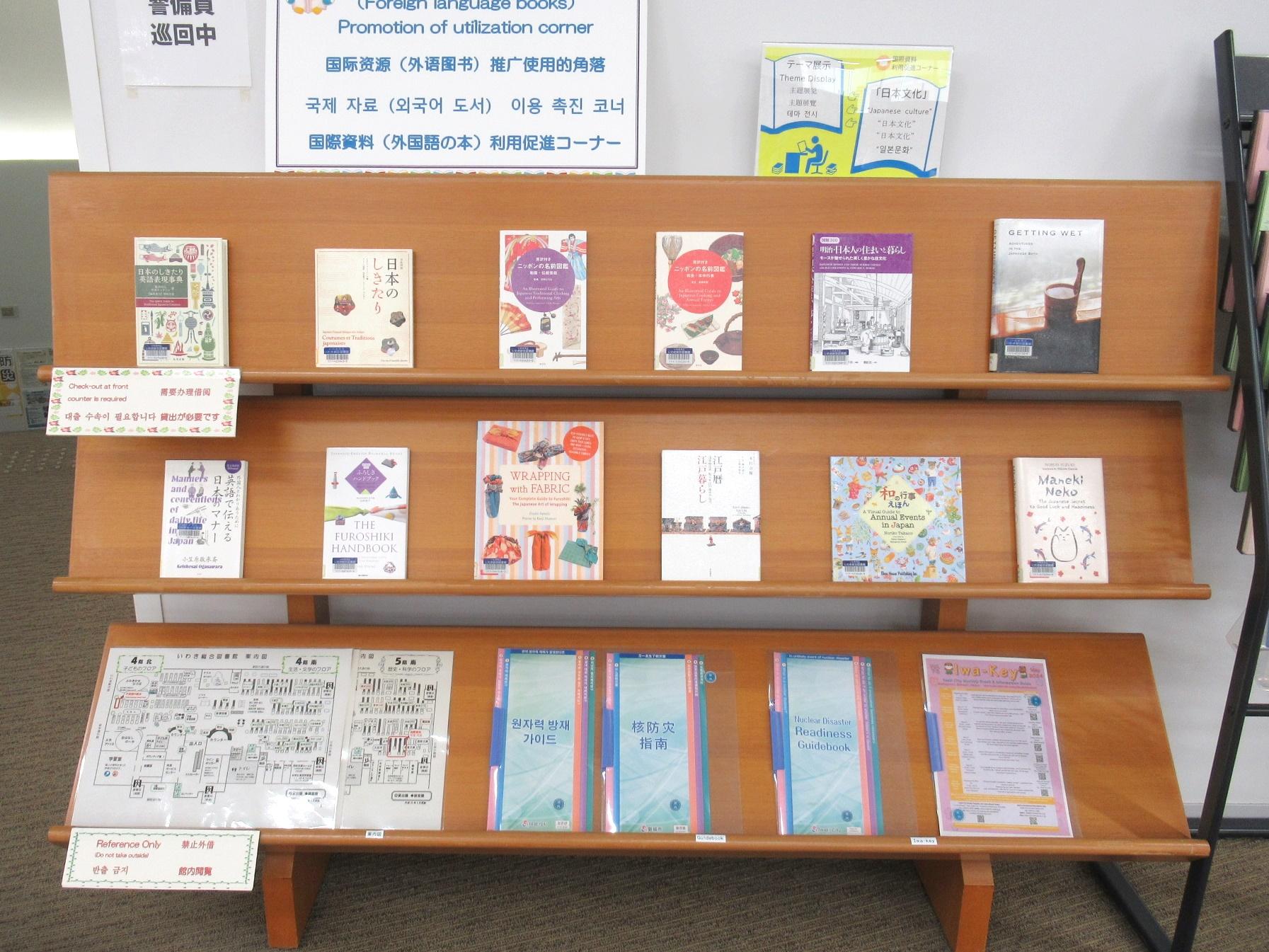 国際資料利用促進コーナーテーマ展示写真 国際資料利用促進コーナーテーマ展示写真
