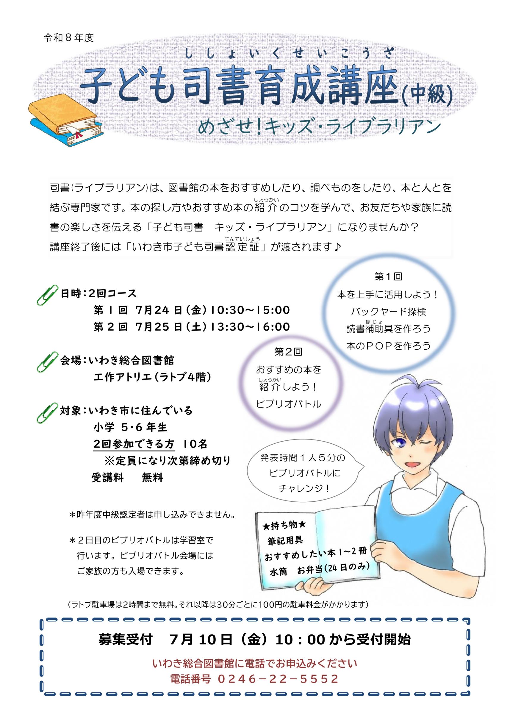 子ども司書育成講座のポスター