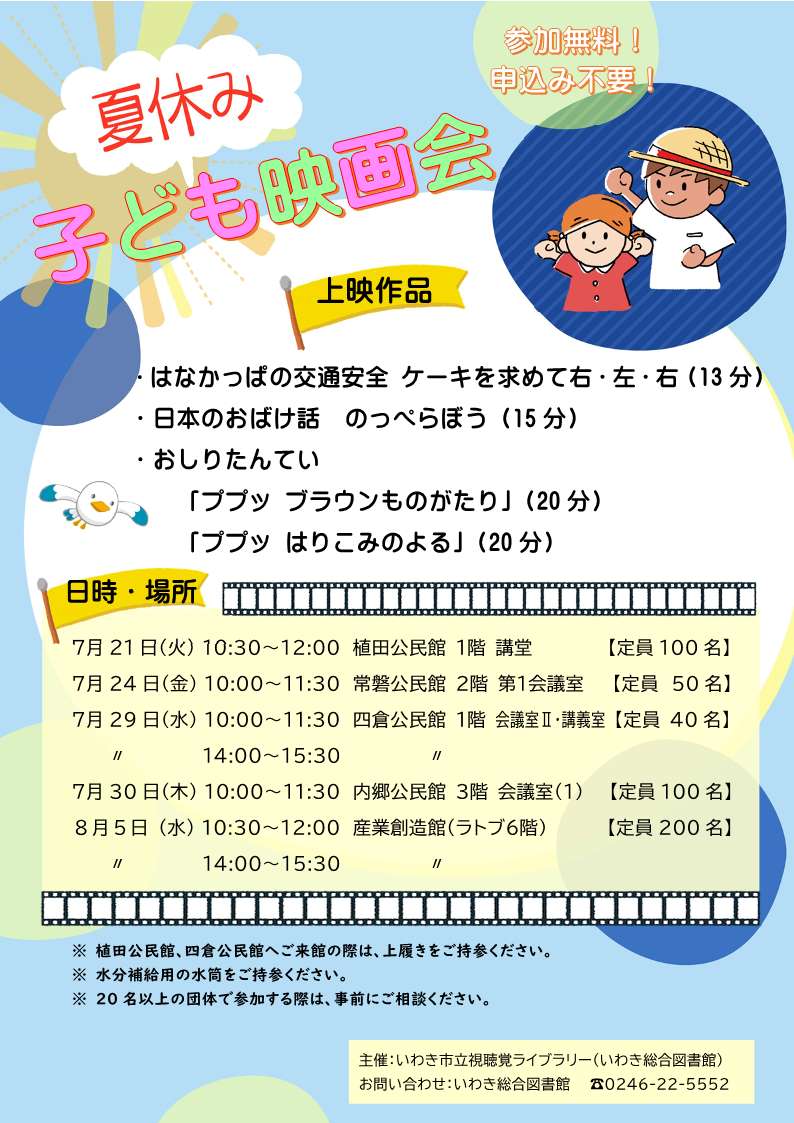 夏休み子ども映画会ポスター.jpg