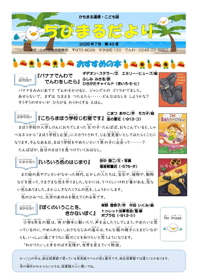 ちびまるだより第43号_1.jpg ちびまるだより第43号_1.jpg