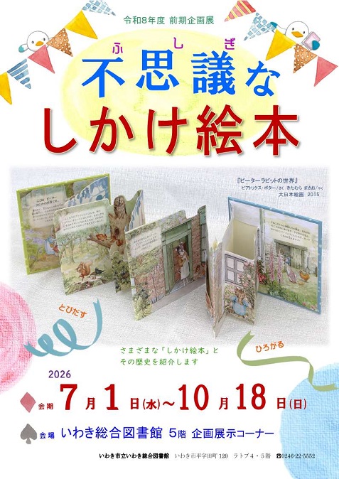 「不思議なしかけ絵本」ポスター修正2.jpg